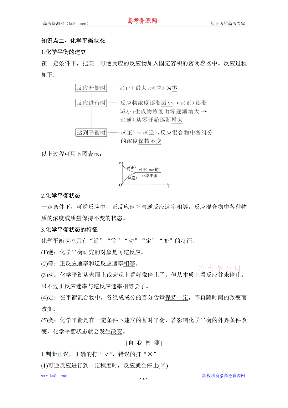 2020化学新素养同步鲁教选修四讲义+素养练：第2章 第2节 第1课时　化学平衡的建立及标志 WORD版含解析.doc_第2页