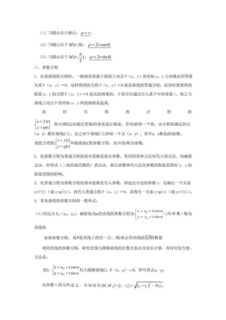 《名校推荐》黑龙江省哈尔滨市第九中学高中数学人教A版选修4-4学案：坐标系与参数方程.doc_第2页