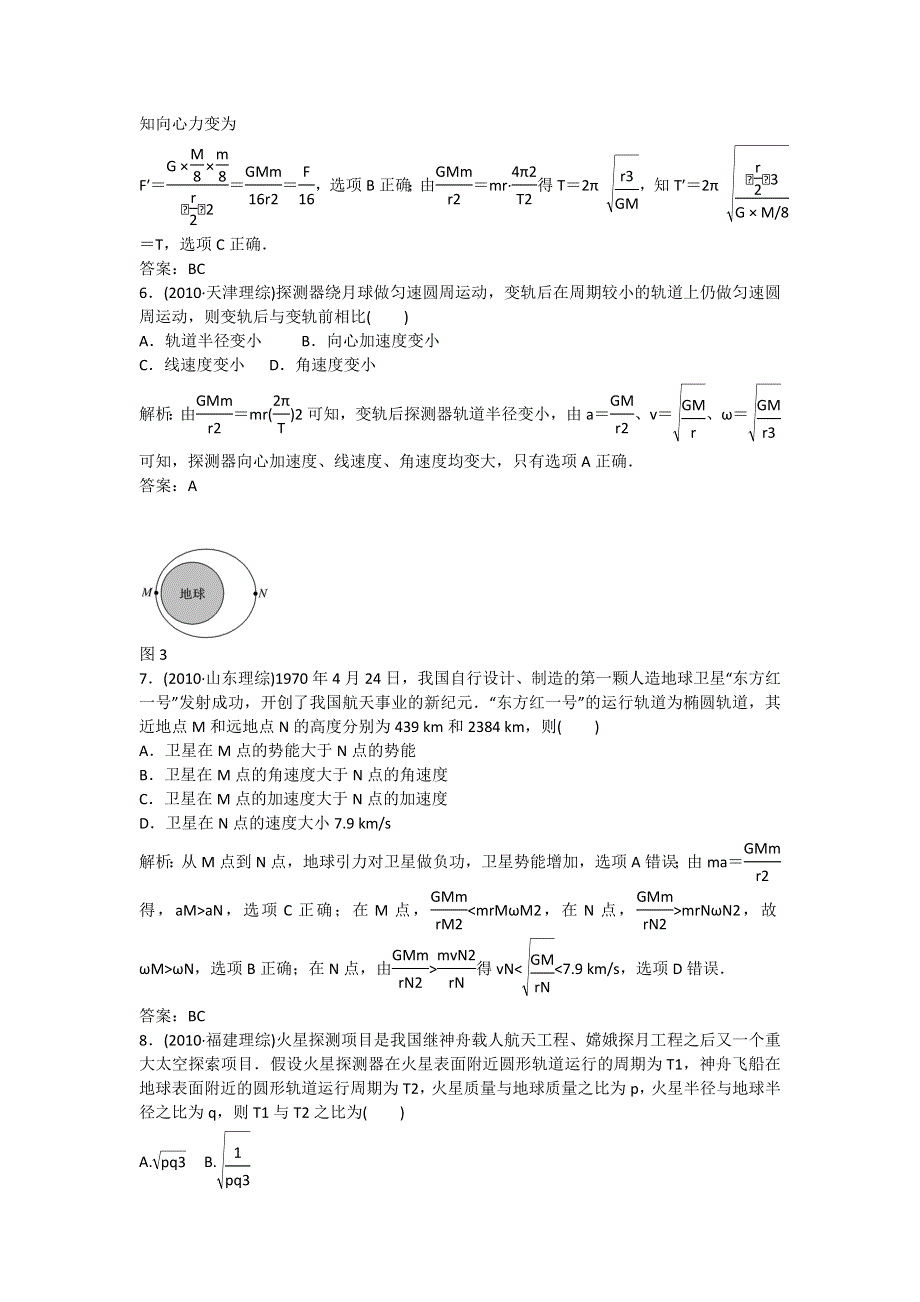 2011高中物理：第五-六章 曲线运动_万有引力与航天(人教版必修2）.doc_第3页