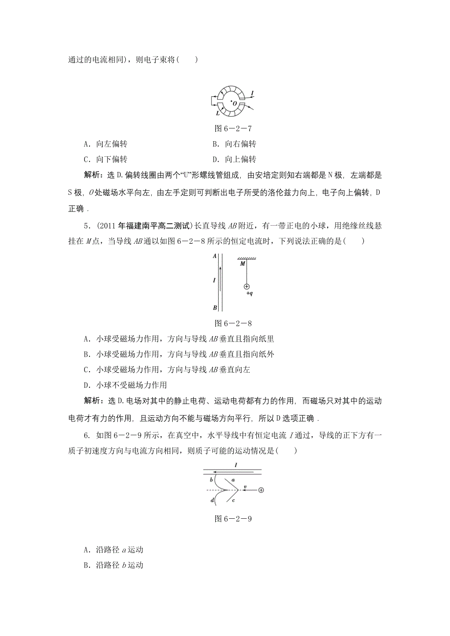 2011高中物理：6.2《磁场对运动电荷的作用》每课一练（鲁科版选修3-1）.doc_第2页