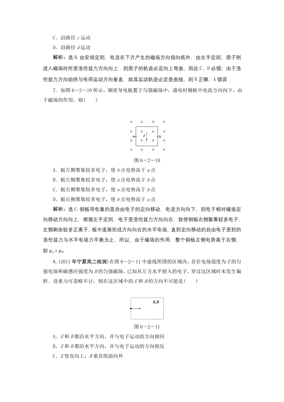 2011高中物理：6.2《磁场对运动电荷的作用》每课一练（鲁科版选修3-1）.doc_第3页