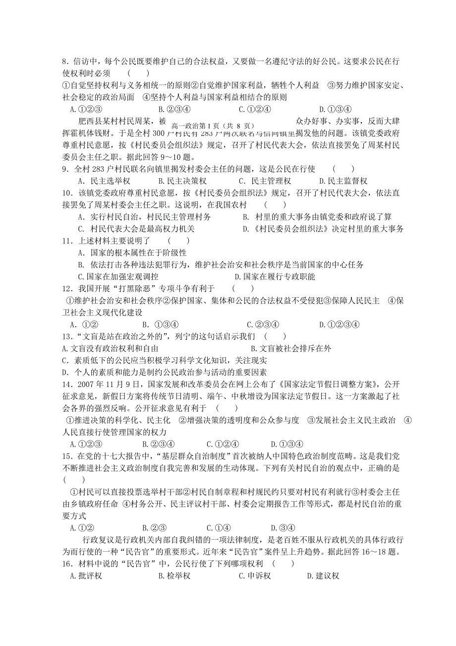 四川省广安外国语实验学校2011-2012学年高一下学期第一次月考政治试题（答案不全）.doc_第2页