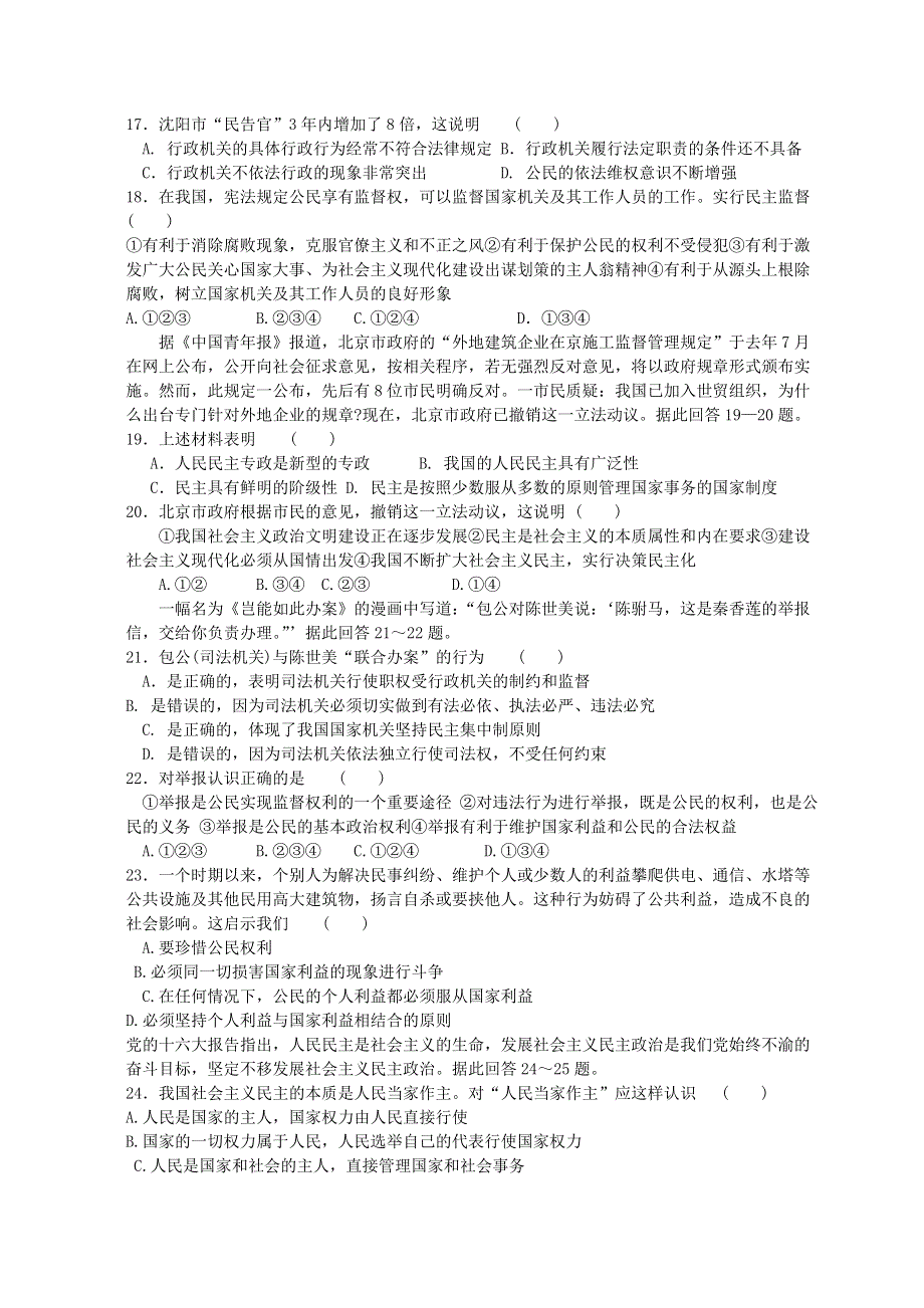 四川省广安外国语实验学校2011-2012学年高一下学期第一次月考政治试题（答案不全）.doc_第3页