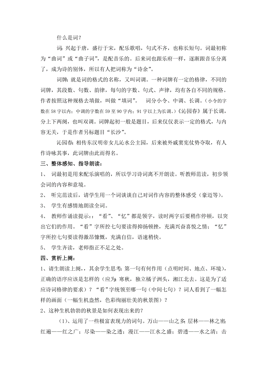 《名校推荐》黑龙江省齐齐哈尔市实验中学人教版高中语文必修一《沁园春 长沙》教学设计 .doc_第3页