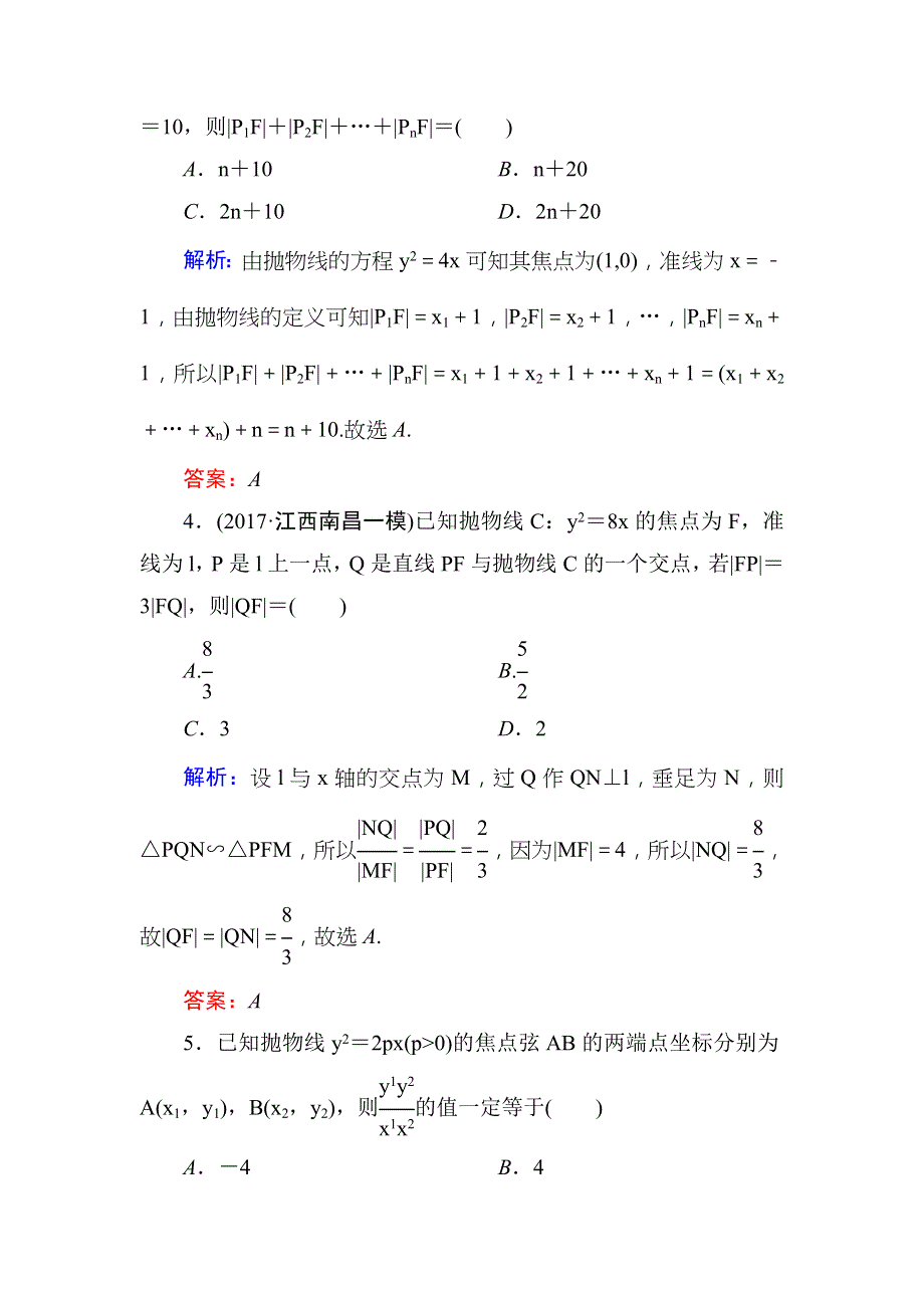 2018届高三数学一轮复习：课时作业54 WORD版.DOC_第2页