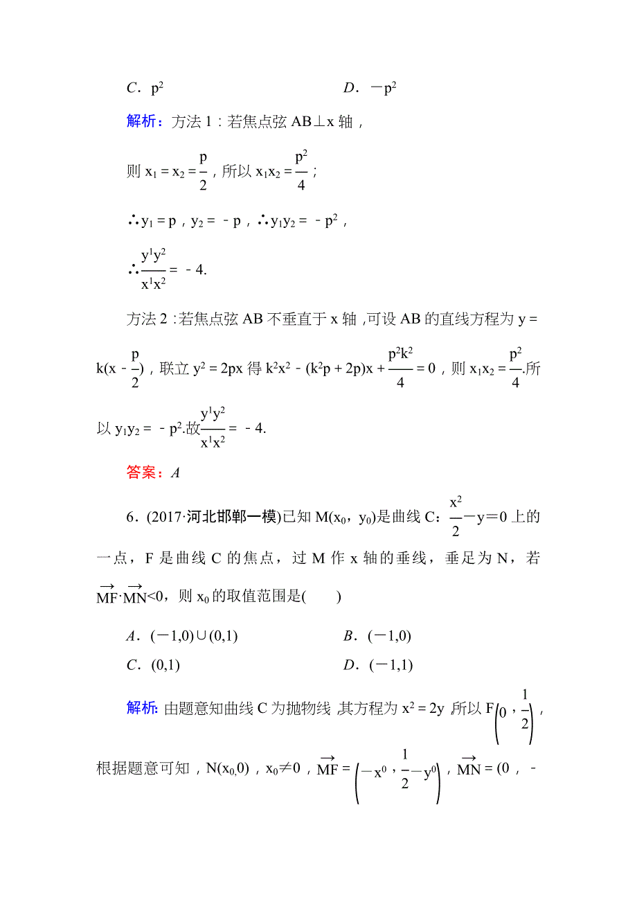 2018届高三数学一轮复习：课时作业54 WORD版.DOC_第3页