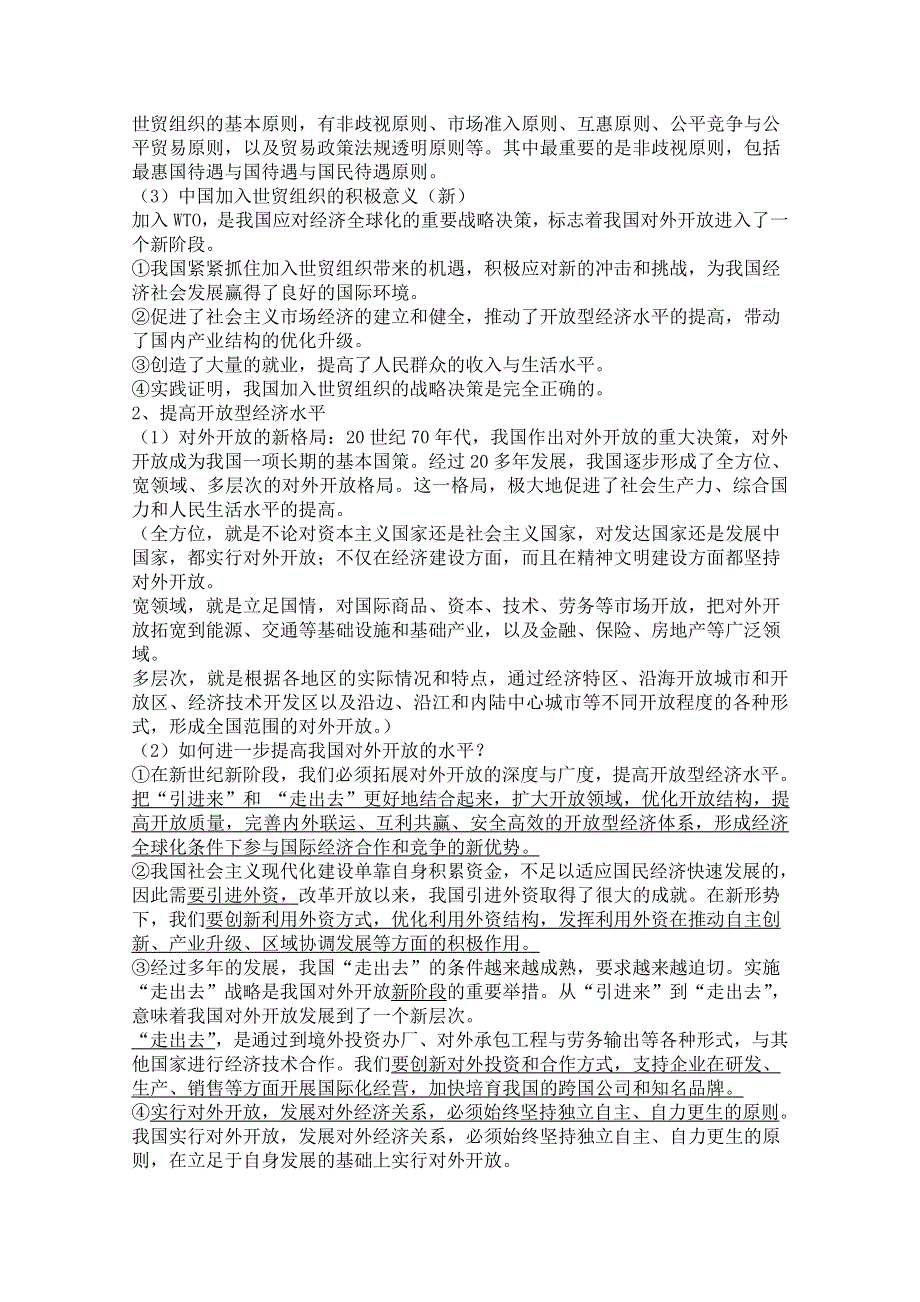 《名校教案》山西省永济市涑北中学高一政治：第十一课 经济全球化与对外开放.doc_第2页