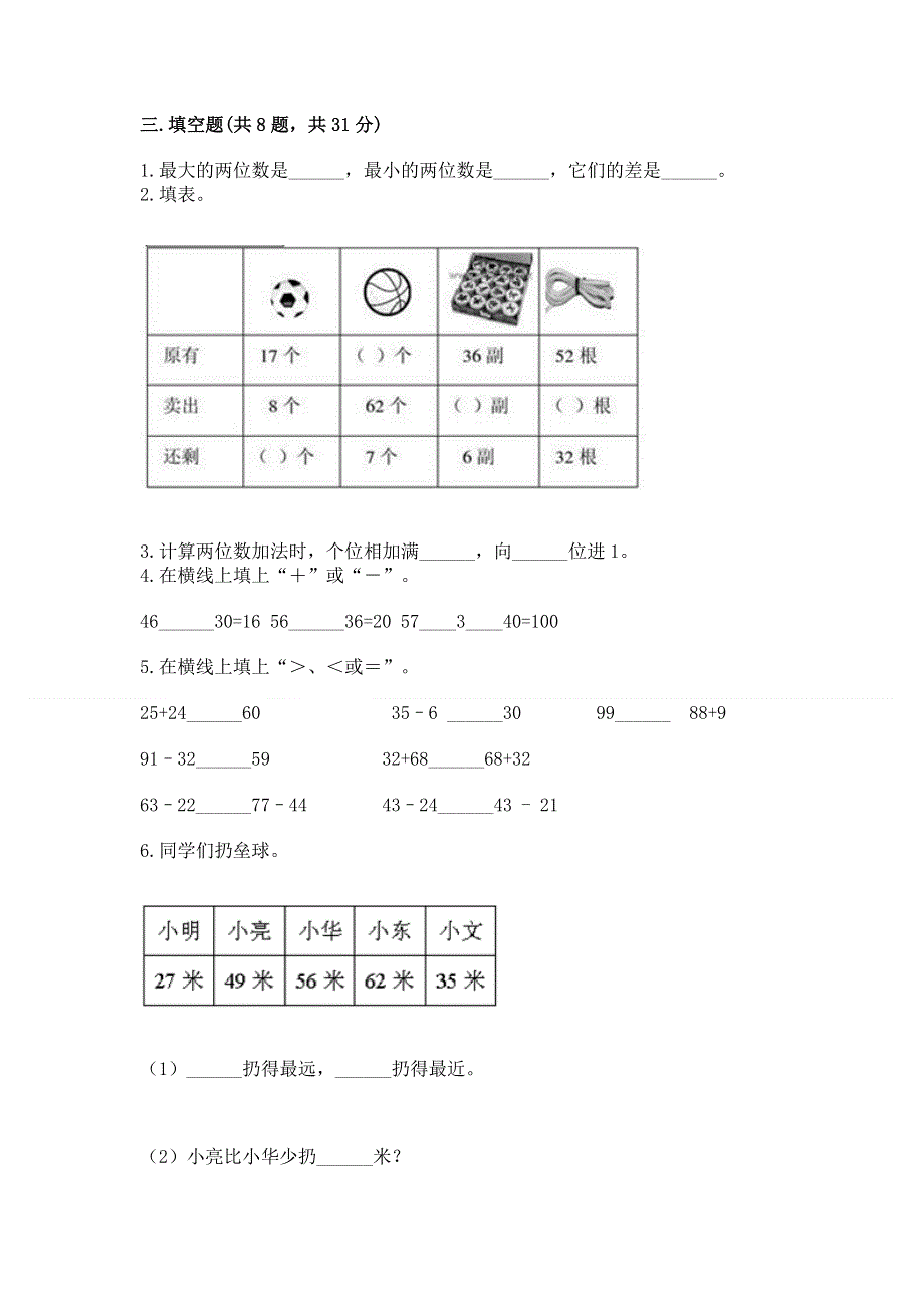 小学数学二年级《100以内的加法和减法》练习题【历年真题】.docx_第2页