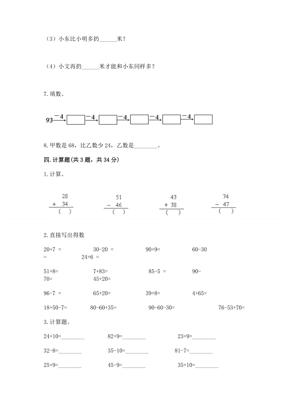 小学数学二年级《100以内的加法和减法》练习题【历年真题】.docx_第3页