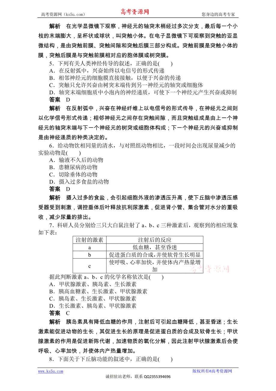 《创新设计》2016-2017学年高二生物（人教版）必修三单元检测：第二章 动物和人体生命活动的调节 章末检测.doc_第2页