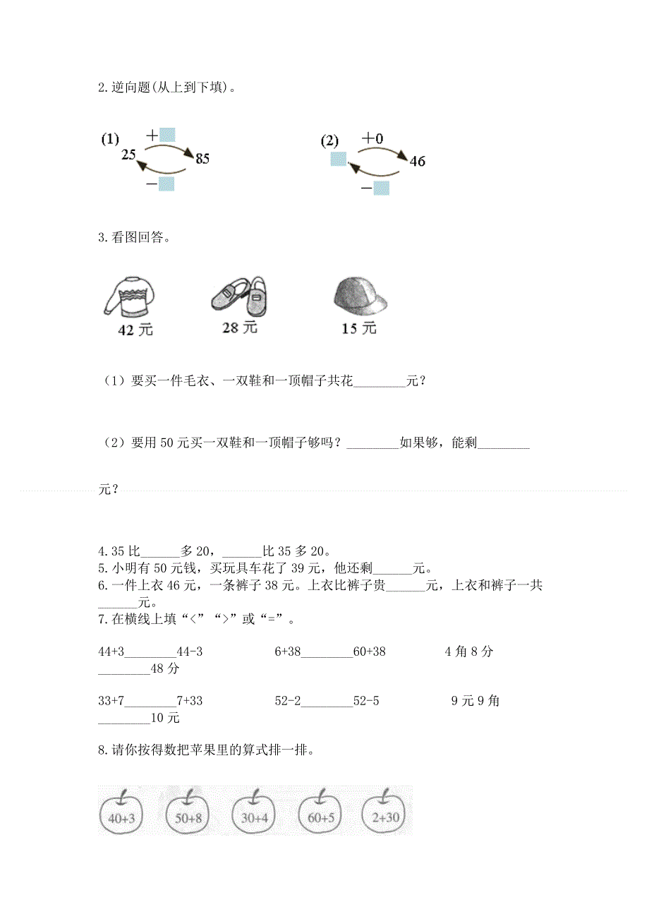 小学数学二年级《100以内的加法和减法》练习题【各地真题】.docx_第2页