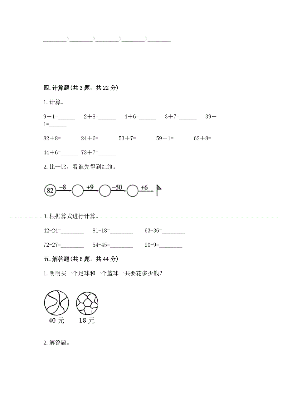 小学数学二年级《100以内的加法和减法》练习题【各地真题】.docx_第3页