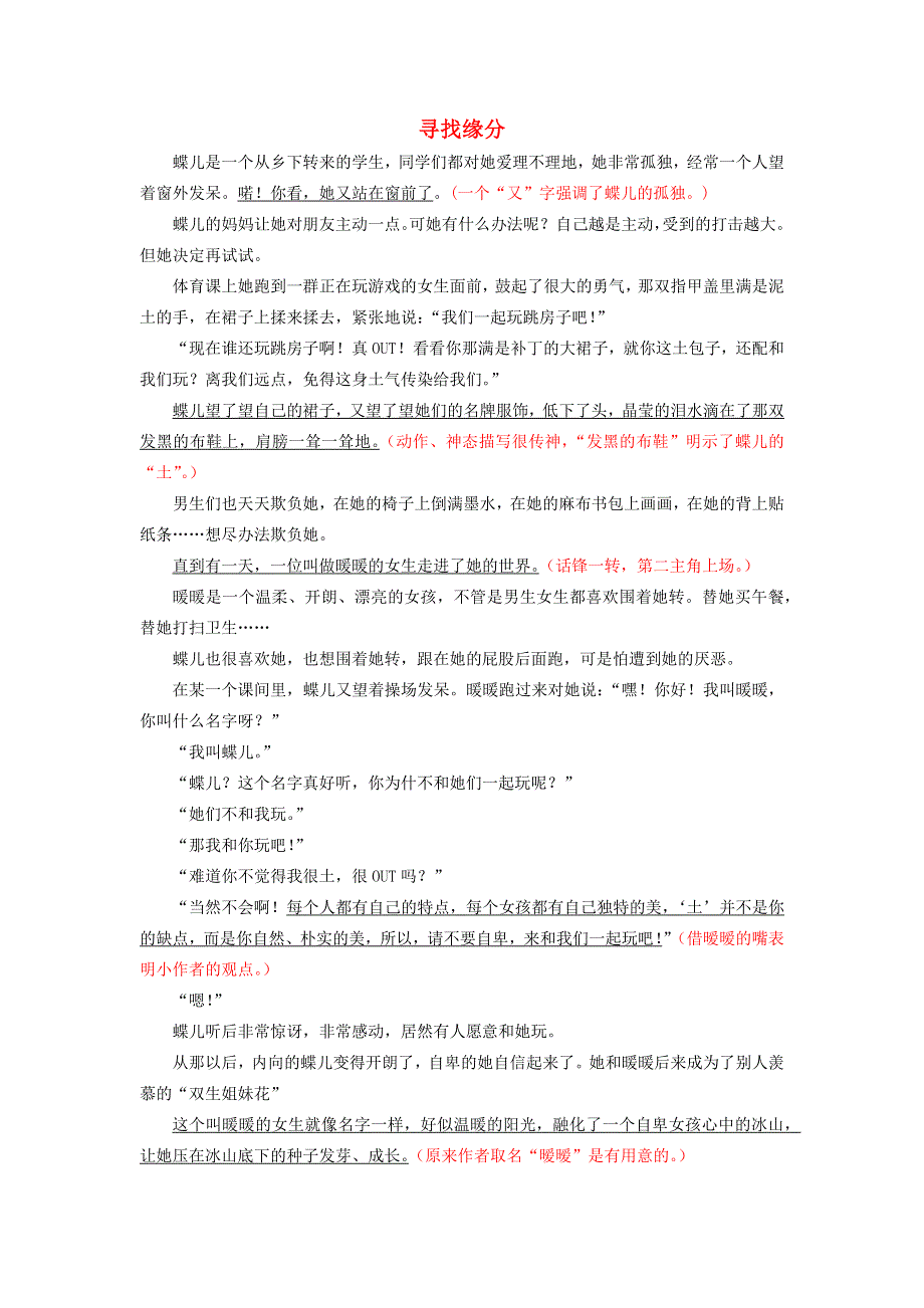 五年级语文（楚才杯）《寻找缘分》获奖作文2.docx_第1页