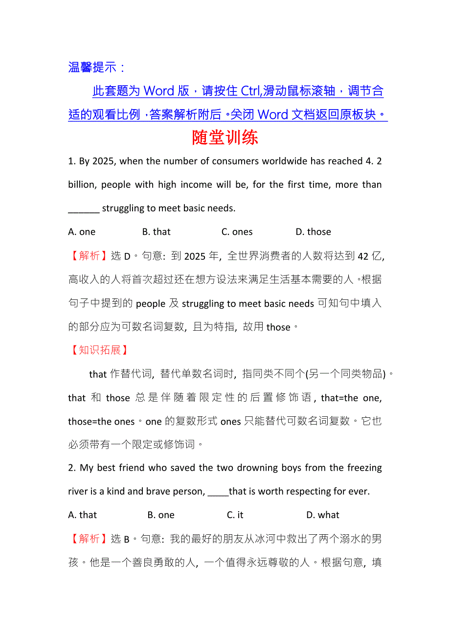 《世纪金榜》2016届高三英语二轮复习随堂训练 单项填空.2代词、介词和介词短语 WORD版含答案.doc_第1页