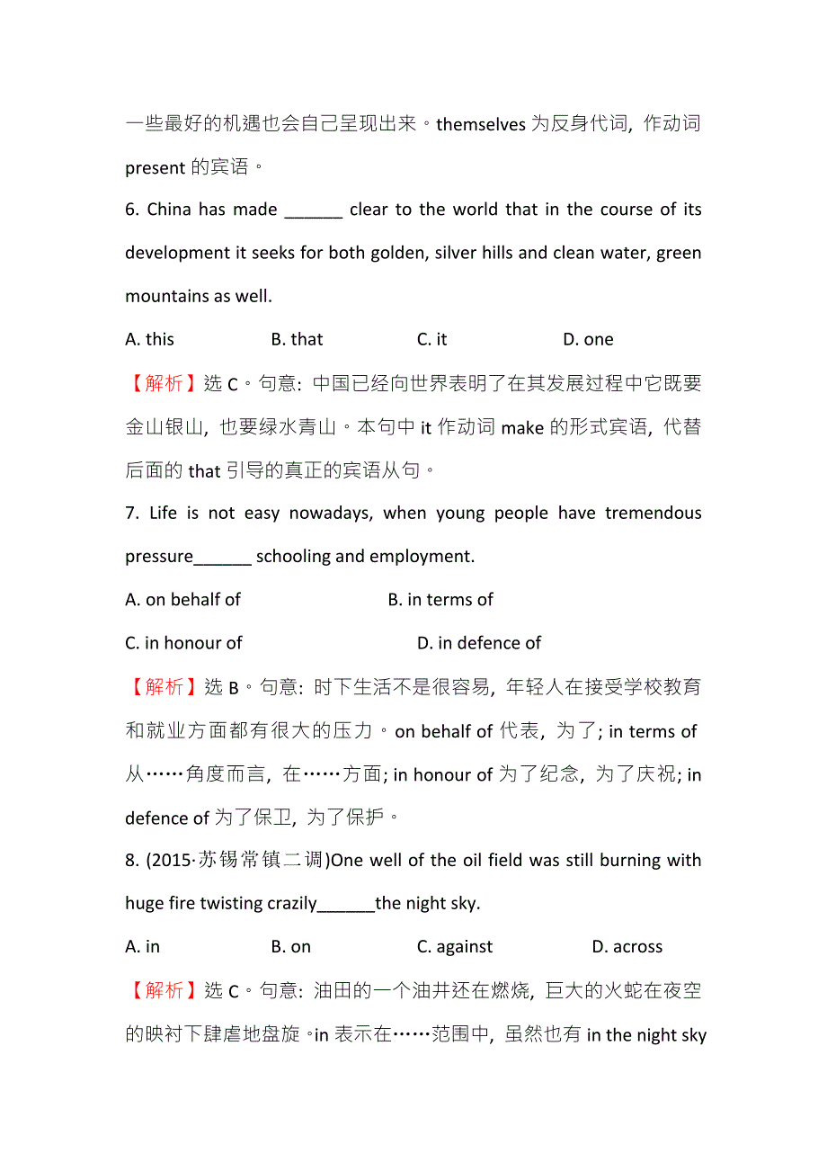 《世纪金榜》2016届高三英语二轮复习随堂训练 单项填空.2代词、介词和介词短语 WORD版含答案.doc_第3页