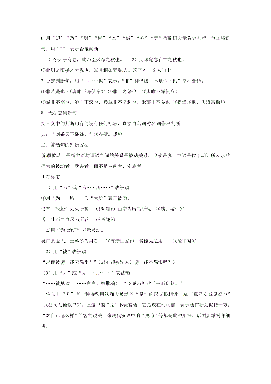 《名校推荐》黑龙江省大庆市实验中学高中语文必修一-文言文阅读基础学案1.doc_第2页