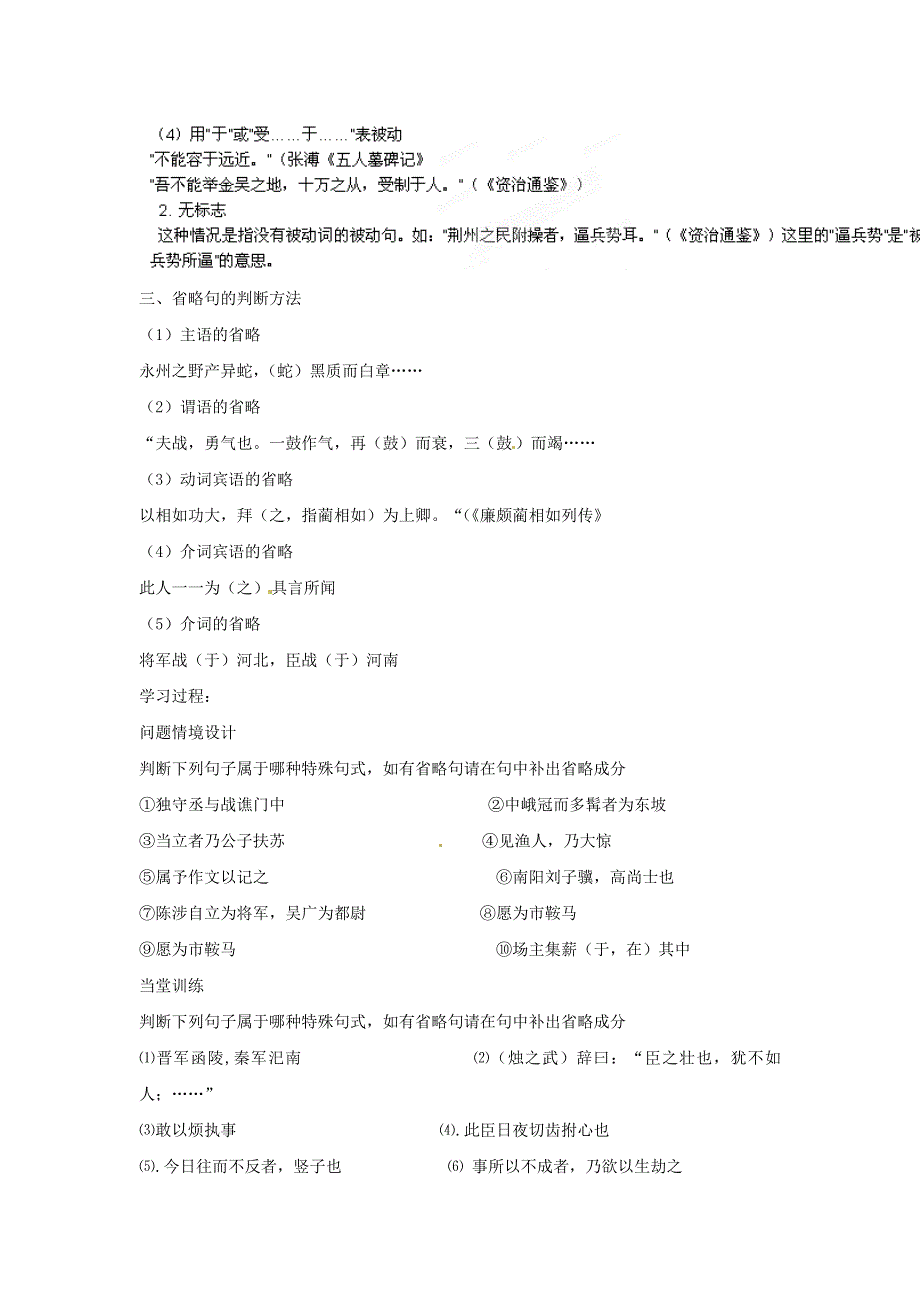 《名校推荐》黑龙江省大庆市实验中学高中语文必修一-文言文阅读基础学案1.doc_第3页