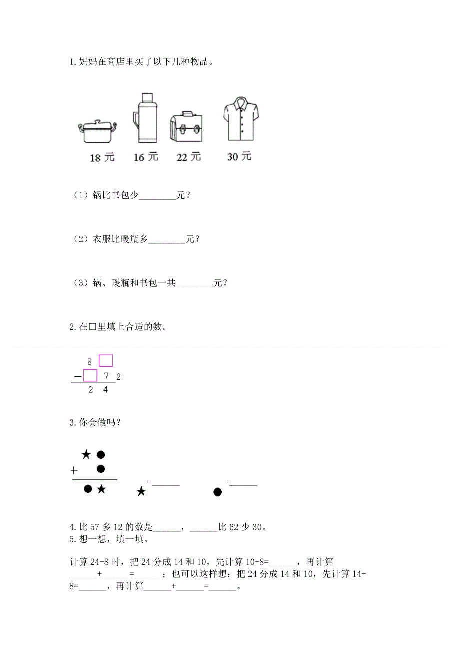 小学数学二年级《100以内的加法和减法》练习题【必考】.docx_第2页