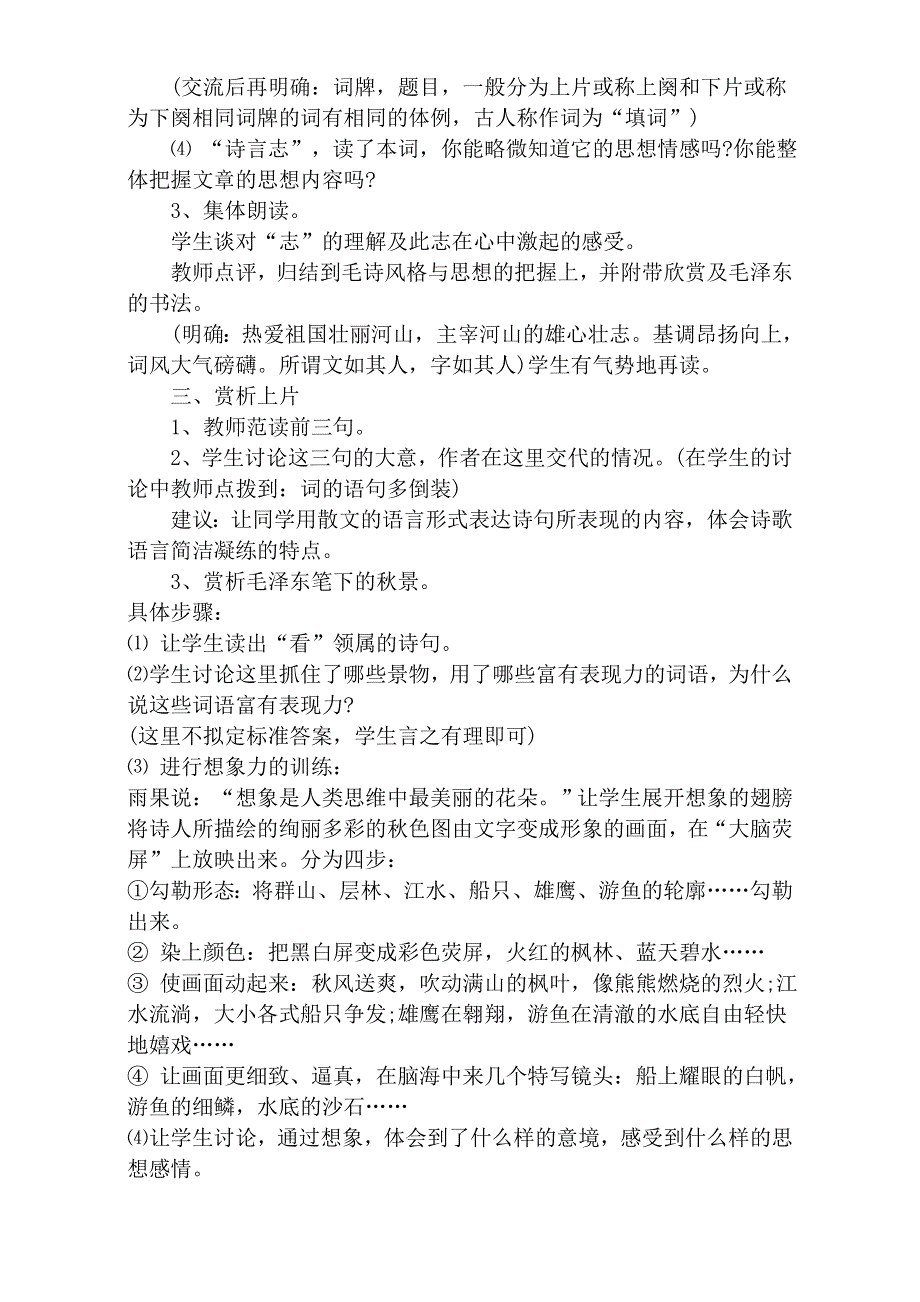 四川省广安代市中学人教版高中必修1语文教案：1 沁园春.doc_第2页