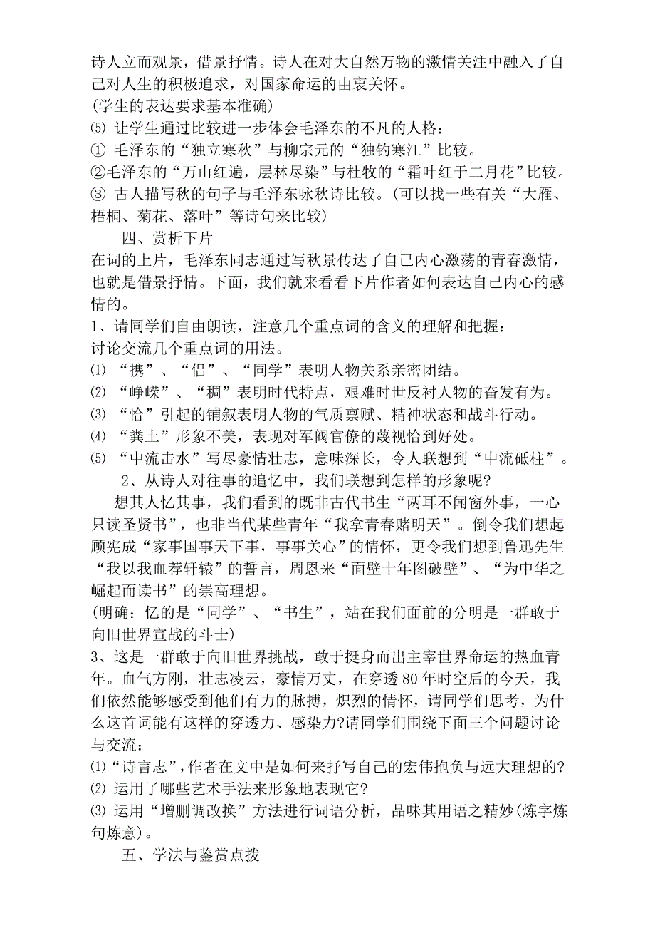 四川省广安代市中学人教版高中必修1语文教案：1 沁园春.doc_第3页