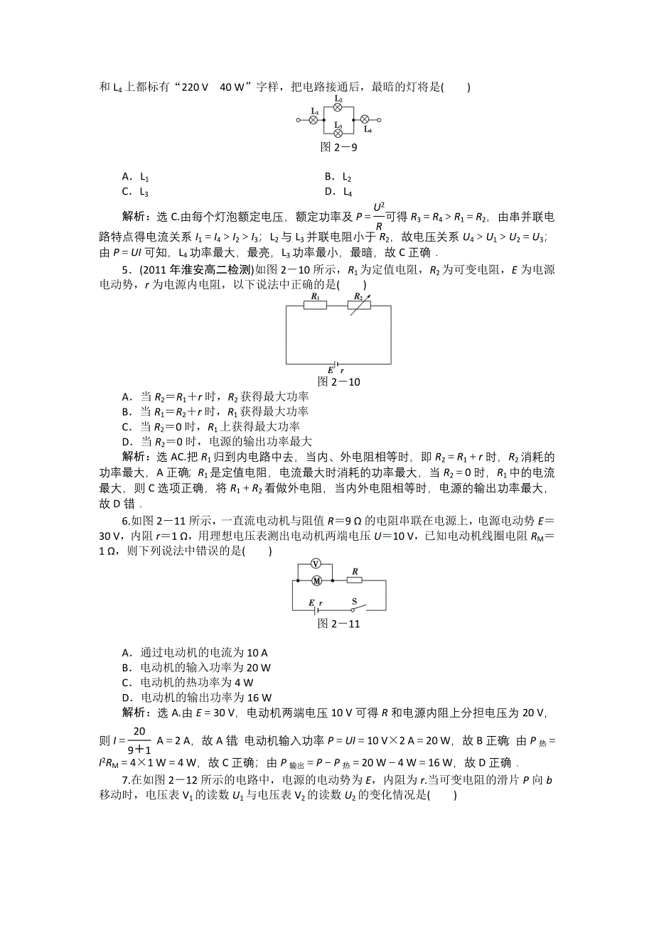 2011高中物理：科教版必修二_第2章_章末检测.doc_第2页