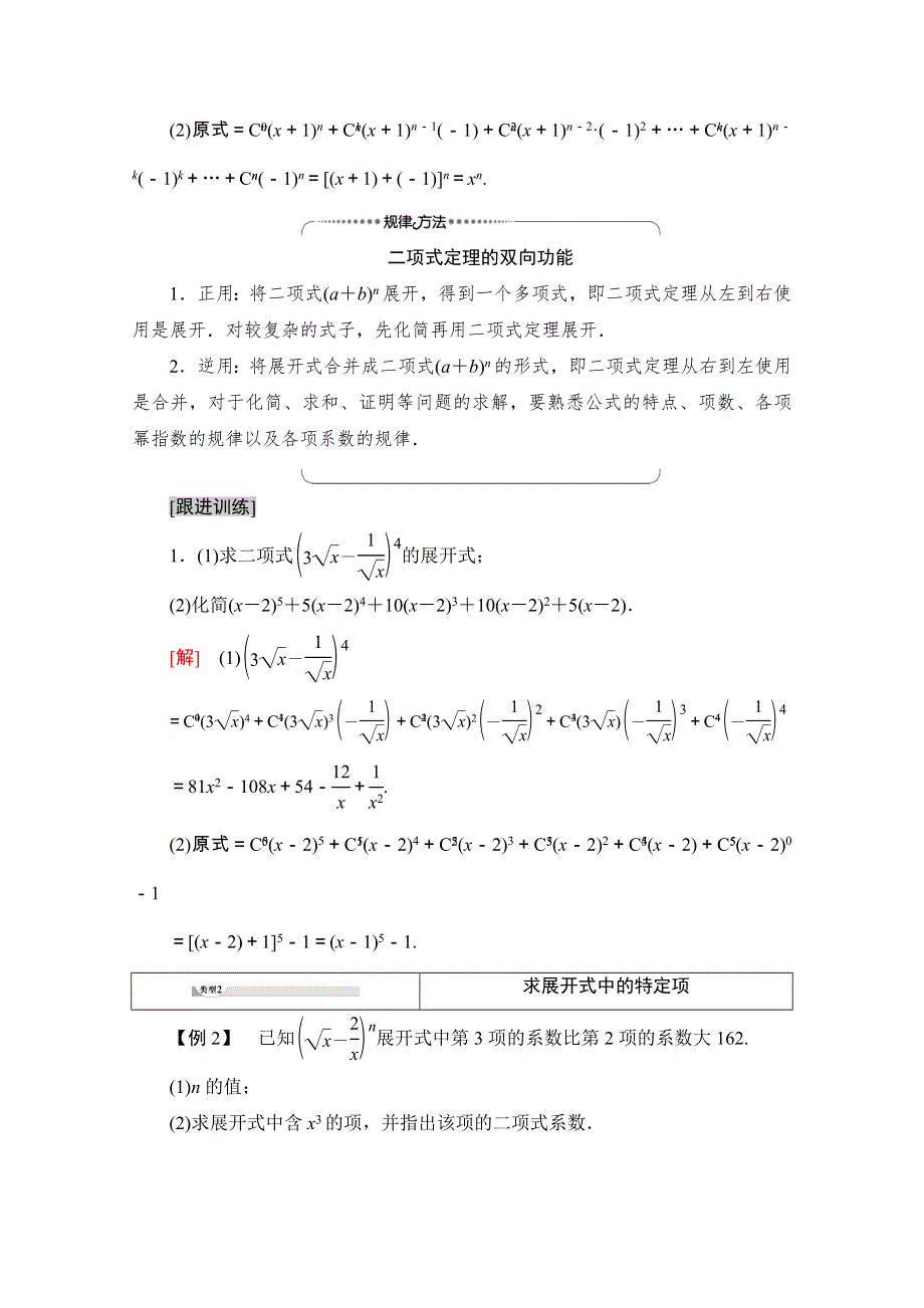 2020-2021学年人教A版数学选修2-3教师用书：第1章 1-3 1-3-1　二项式定理 WORD版含解析.doc_第3页