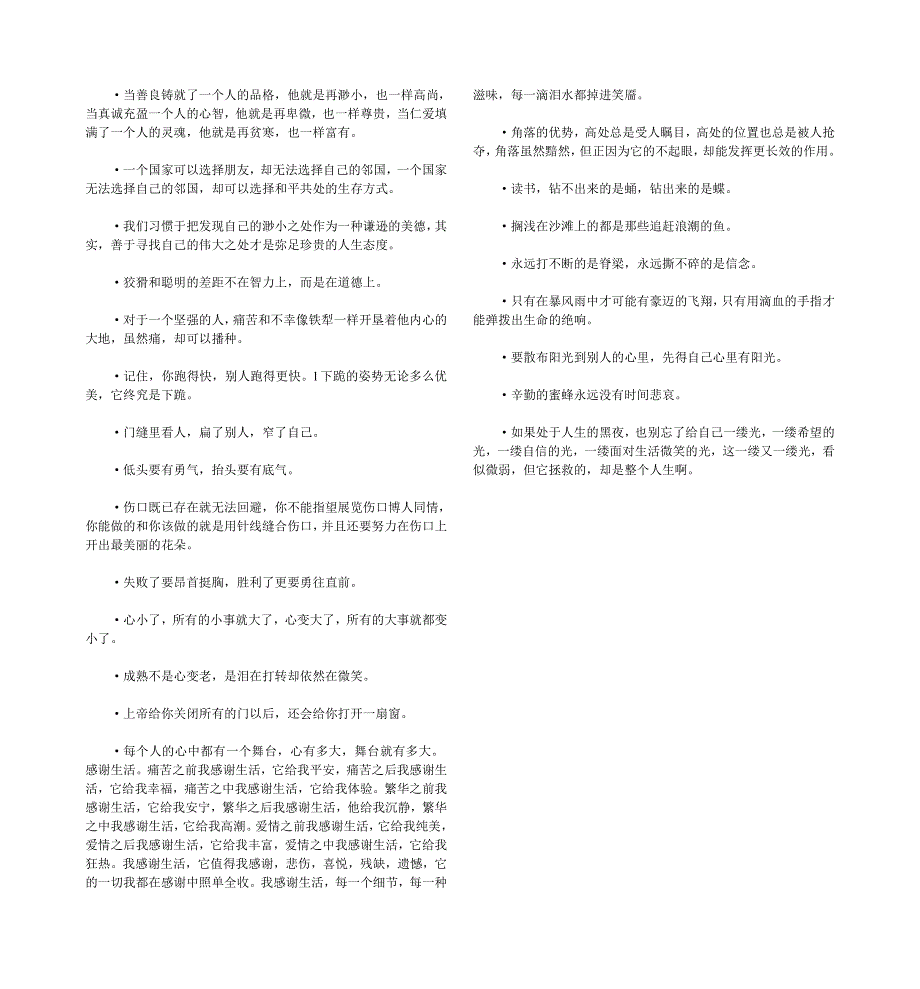 作文速成：每日必读五分钟.doc_第2页