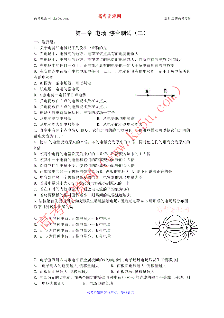 2011高中物理：第一章_电场_综合测试（二）（粤教版选修3-1）.doc_第1页