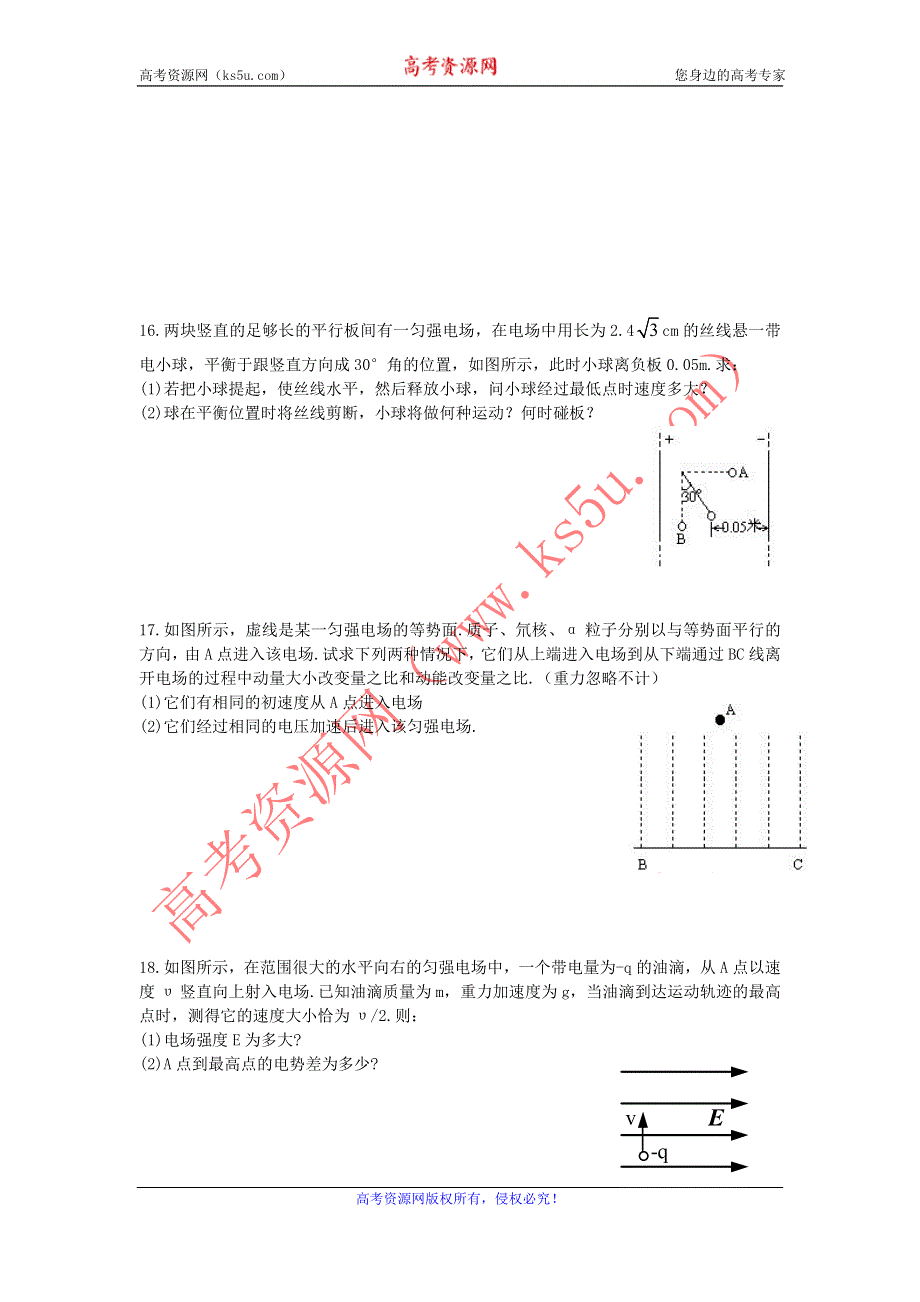 2011高中物理：第一章_电场_综合测试（二）（粤教版选修3-1）.doc_第3页