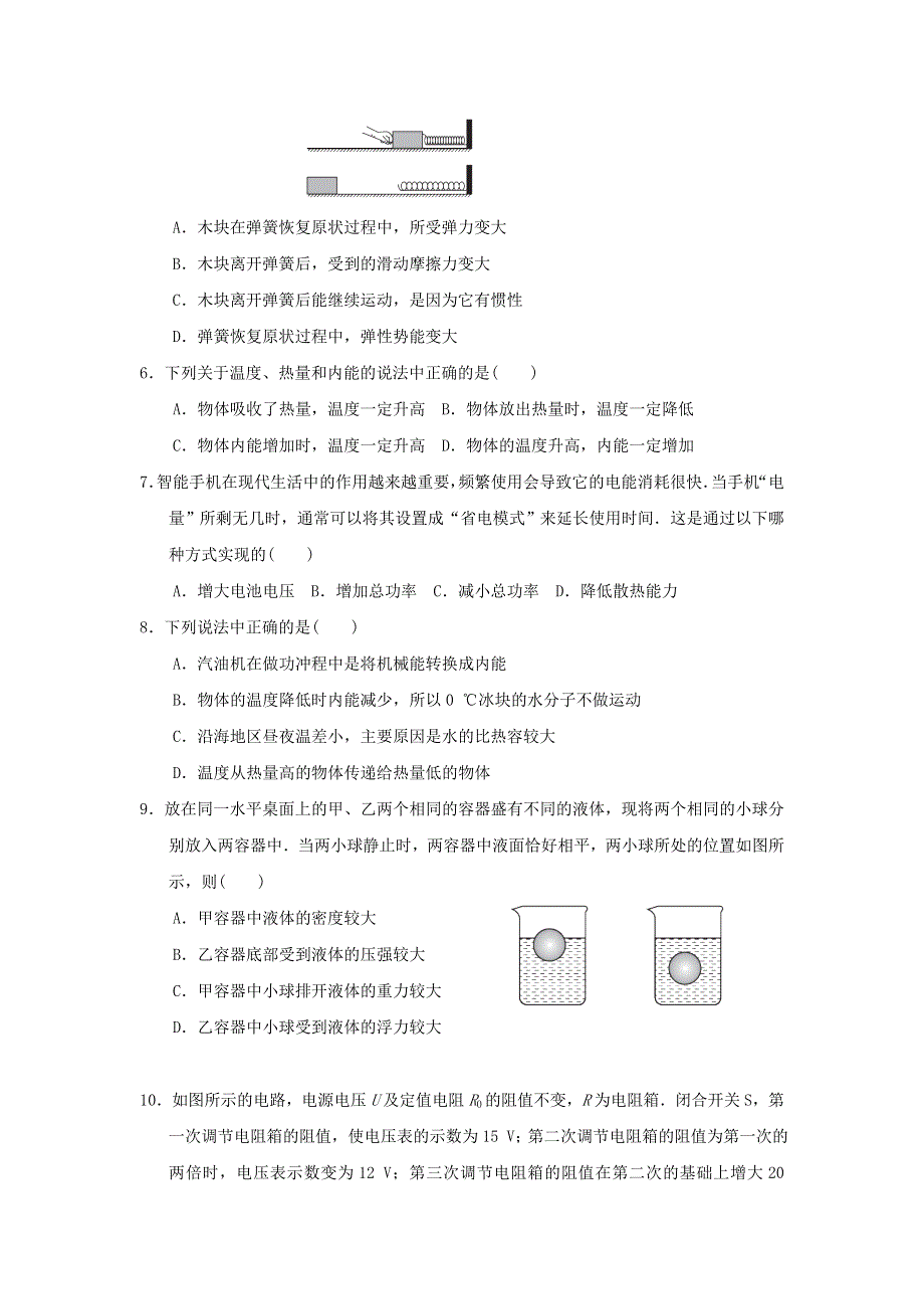 2021中考物理模拟卷(二) （新版）苏科版.doc_第2页