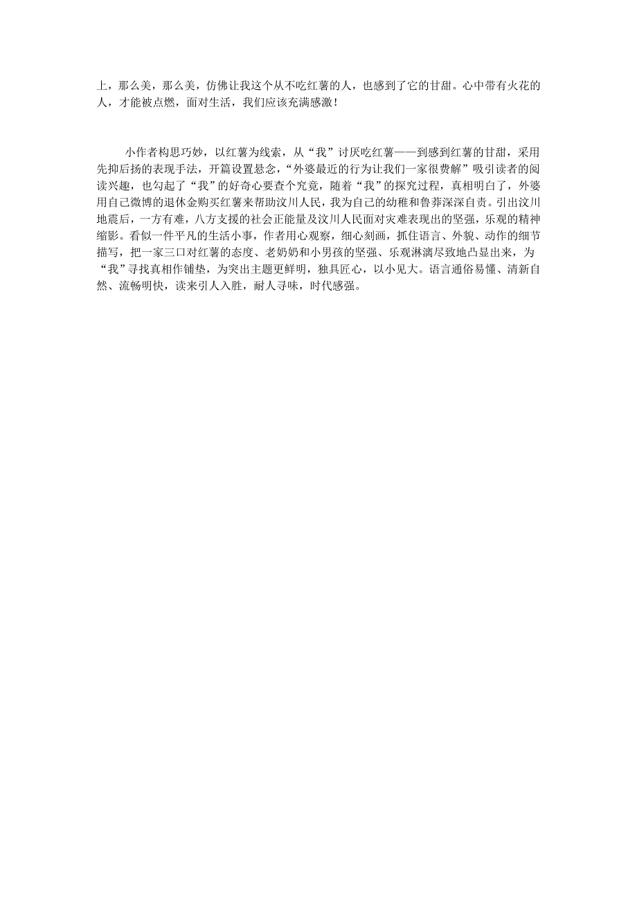 五年级语文（楚才杯）《寻找真相》获奖作文2.docx_第2页