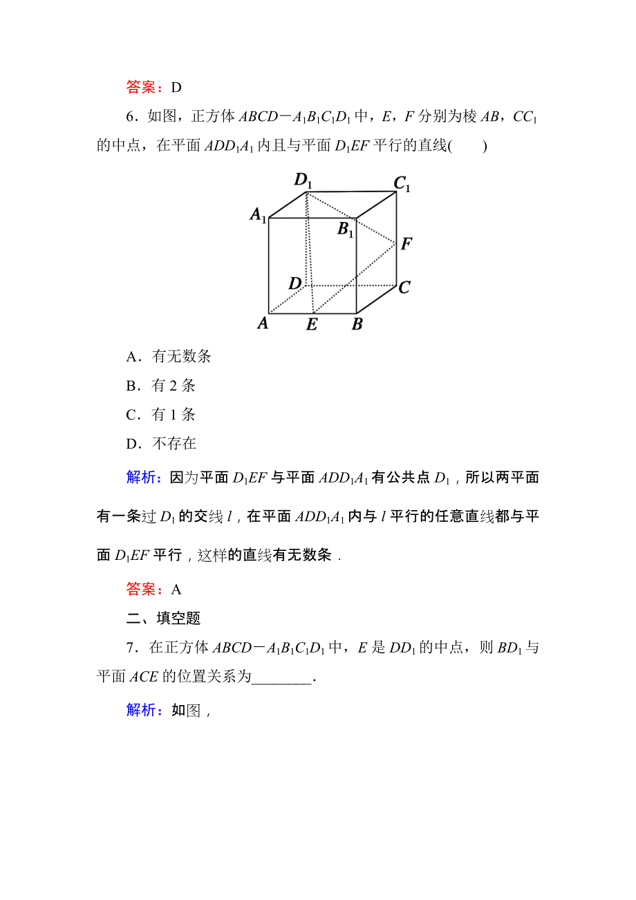 2018届高三数学一轮复习：课时作业45 WORD版.DOC_第3页