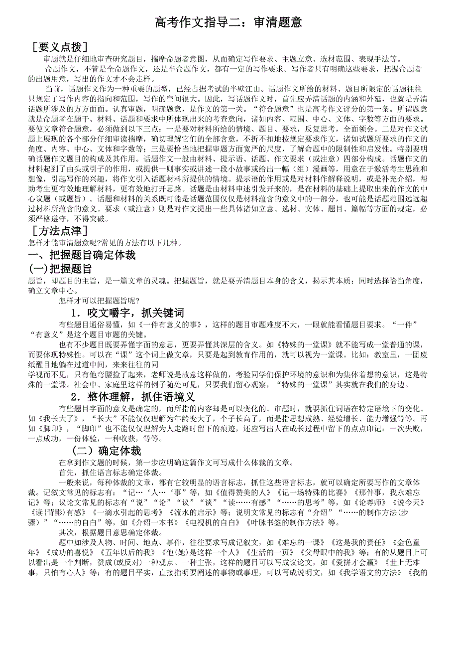 作文高效揭谜二.doc_第1页