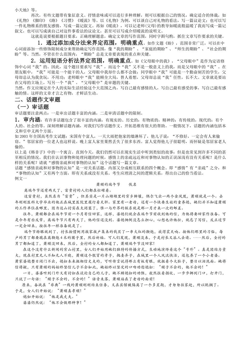 作文高效揭谜二.doc_第2页