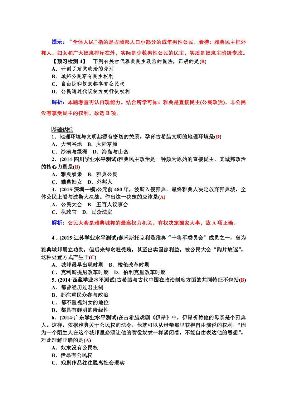 2015年高一历史学案：专题二第5课 古代希腊的民主政治（人教版必修一）.doc_第3页