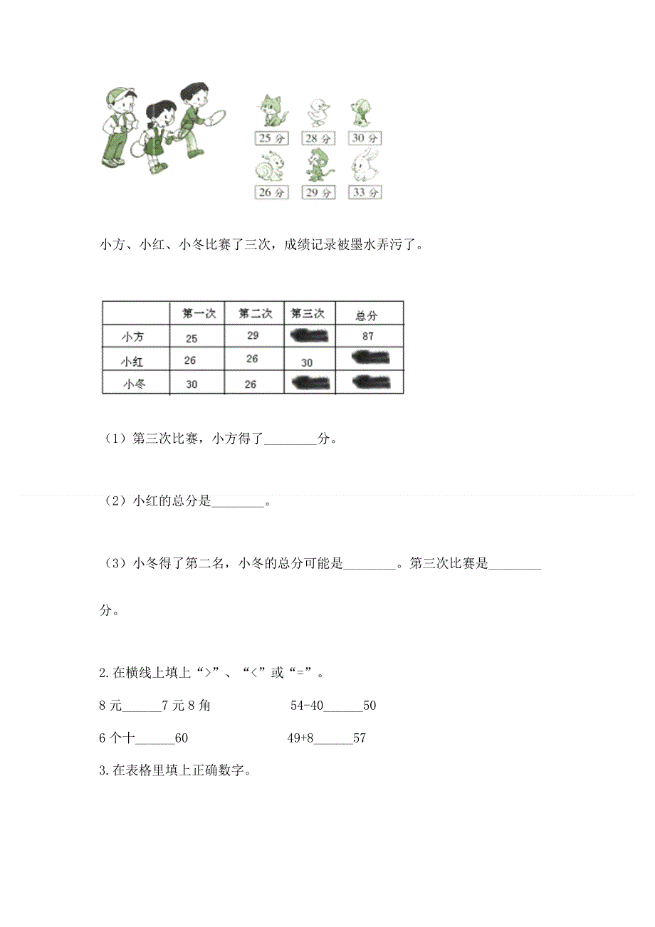 小学数学二年级《100以内的加法和减法》练习题【易错题】.docx_第2页