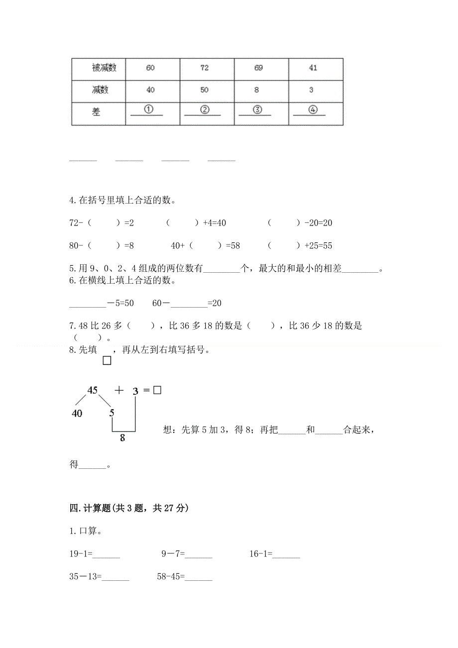 小学数学二年级《100以内的加法和减法》练习题【易错题】.docx_第3页