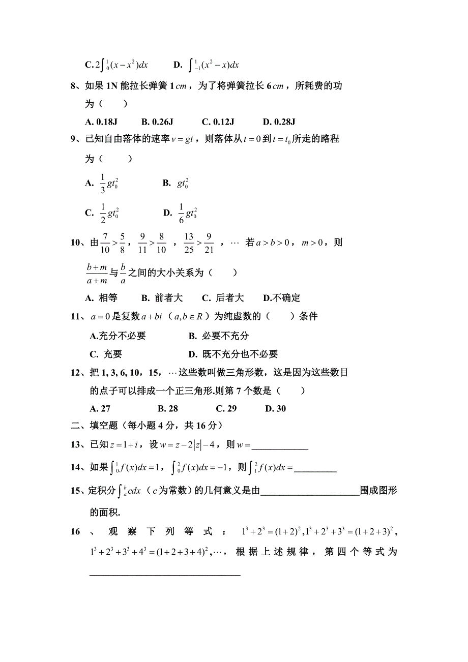 四川省广安外国语实验学校2011-2012学年高二第三次月考数学（理）试题（无答案）.doc_第2页