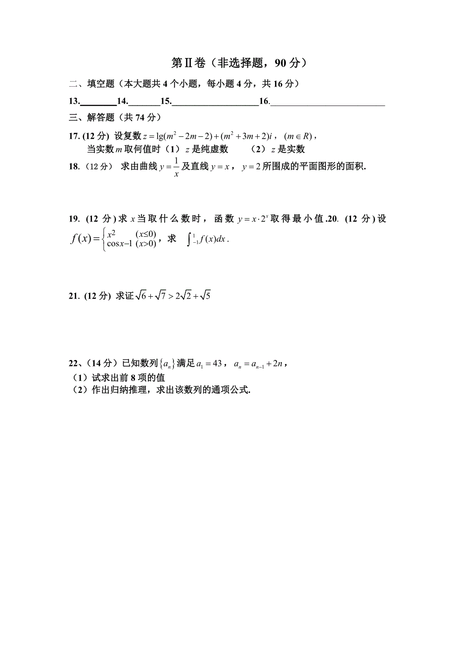 四川省广安外国语实验学校2011-2012学年高二第三次月考数学（理）试题（无答案）.doc_第3页