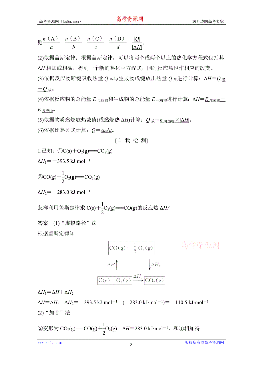 2020化学新素养同步鲁教选修四讲义+素养练：第1章 第1节 第3课时　反应焓变的计算 WORD版含解析.doc_第2页