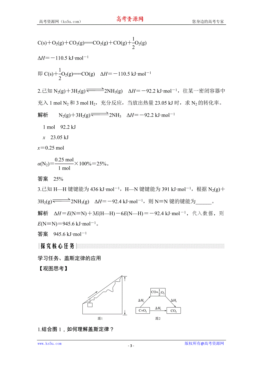 2020化学新素养同步鲁教选修四讲义+素养练：第1章 第1节 第3课时　反应焓变的计算 WORD版含解析.doc_第3页