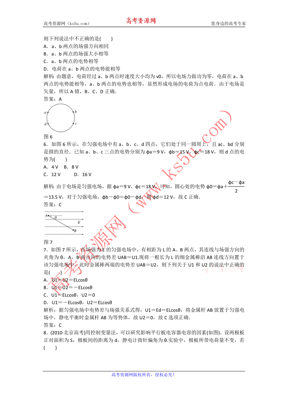 2011高中物理：第一章_静电场_单元测试（人教版选修3-1）.doc_第3页