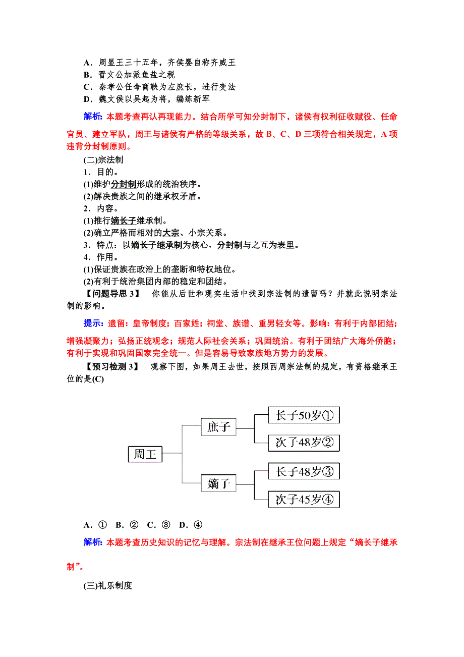 2015年高一历史学案：专题一第1课 夏、商、西周的政治制度（人教版必修一）.doc_第2页