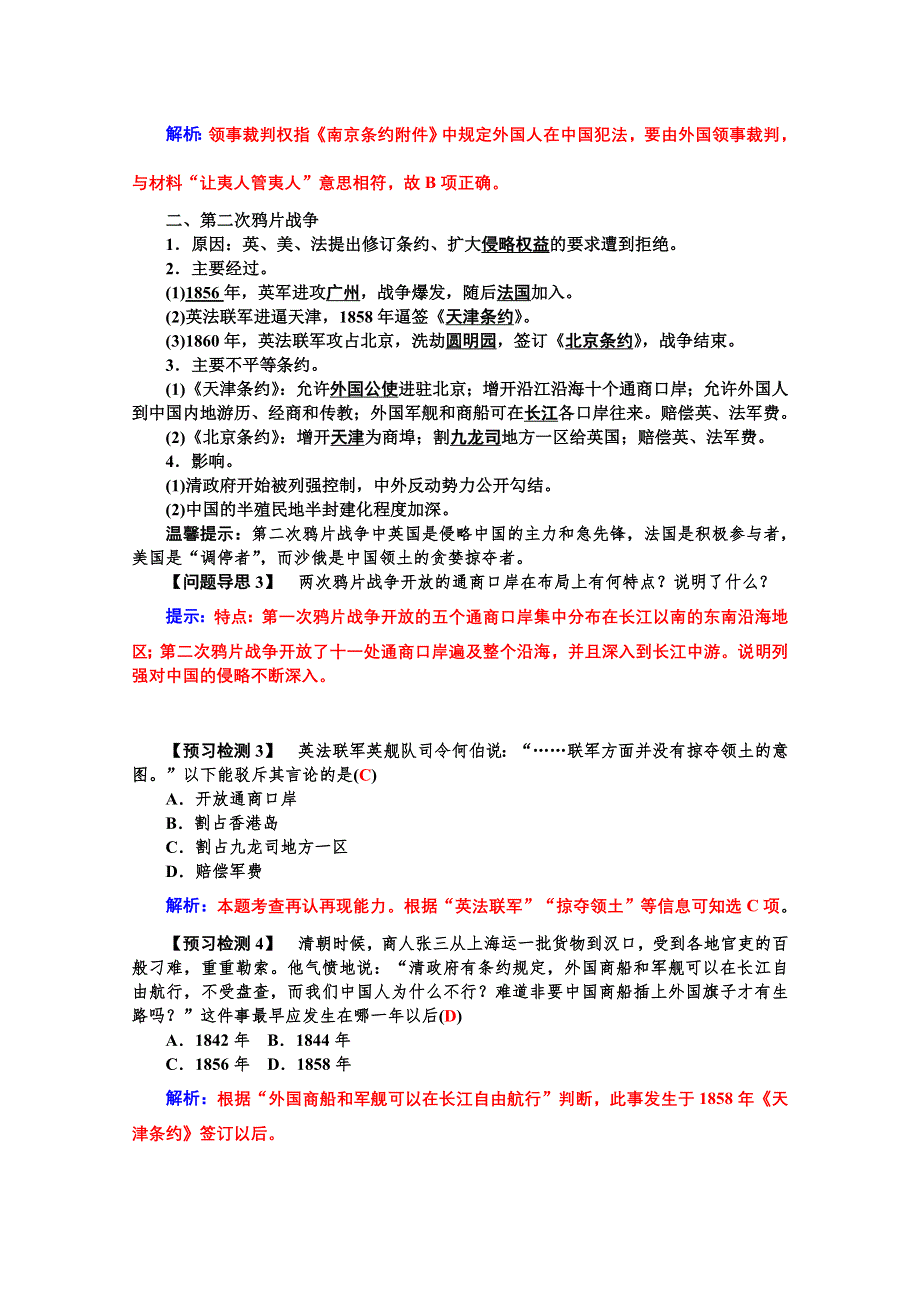 2015年高一历史学案：专题四第10课 鸦片战争（人教版必修一）.doc_第2页