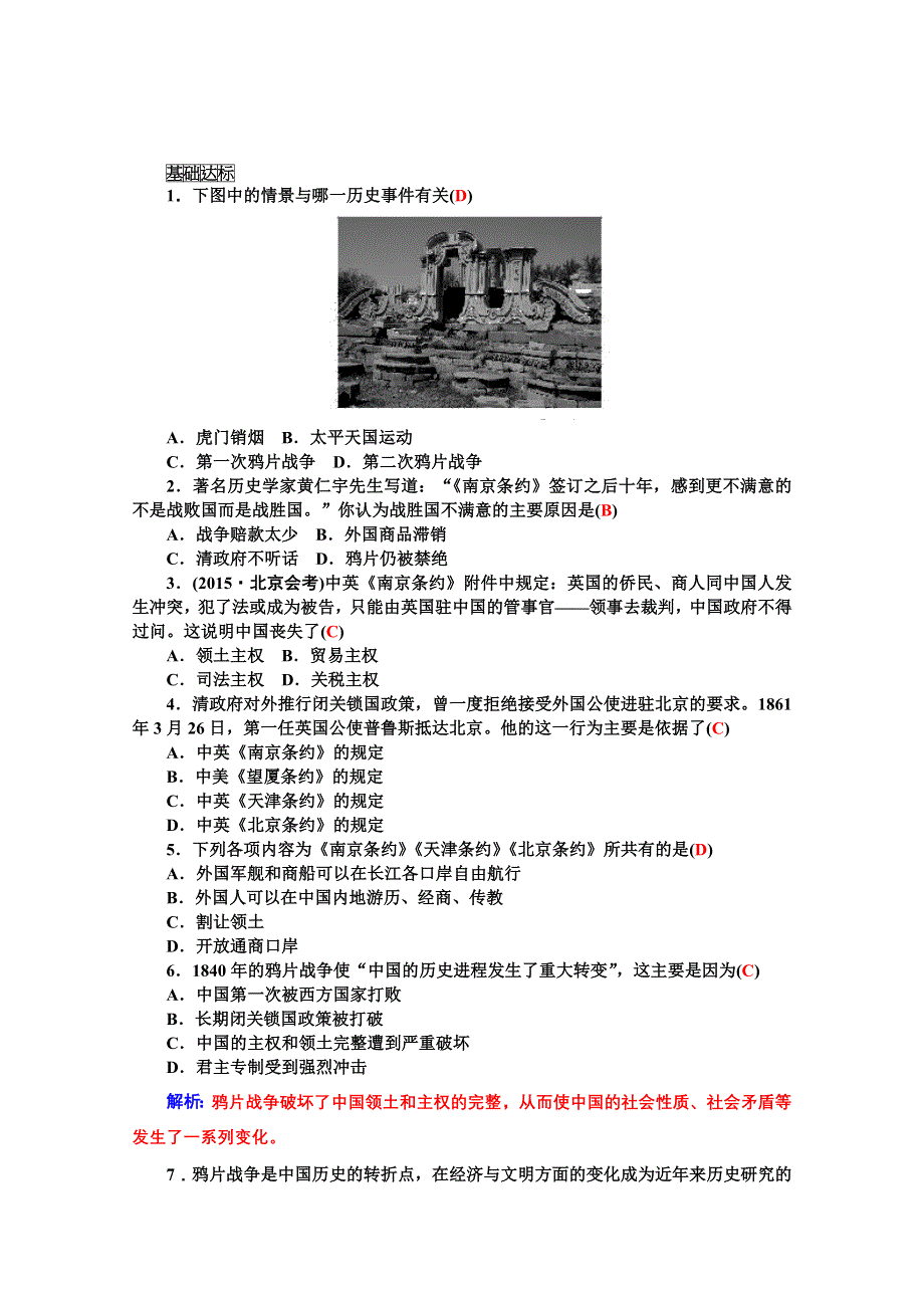 2015年高一历史学案：专题四第10课 鸦片战争（人教版必修一）.doc_第3页