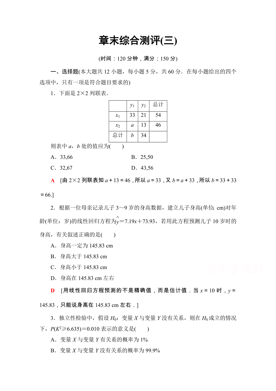 2020-2021学年人教A版数学选修2-3章末综合测评3 WORD版含解析.doc_第1页