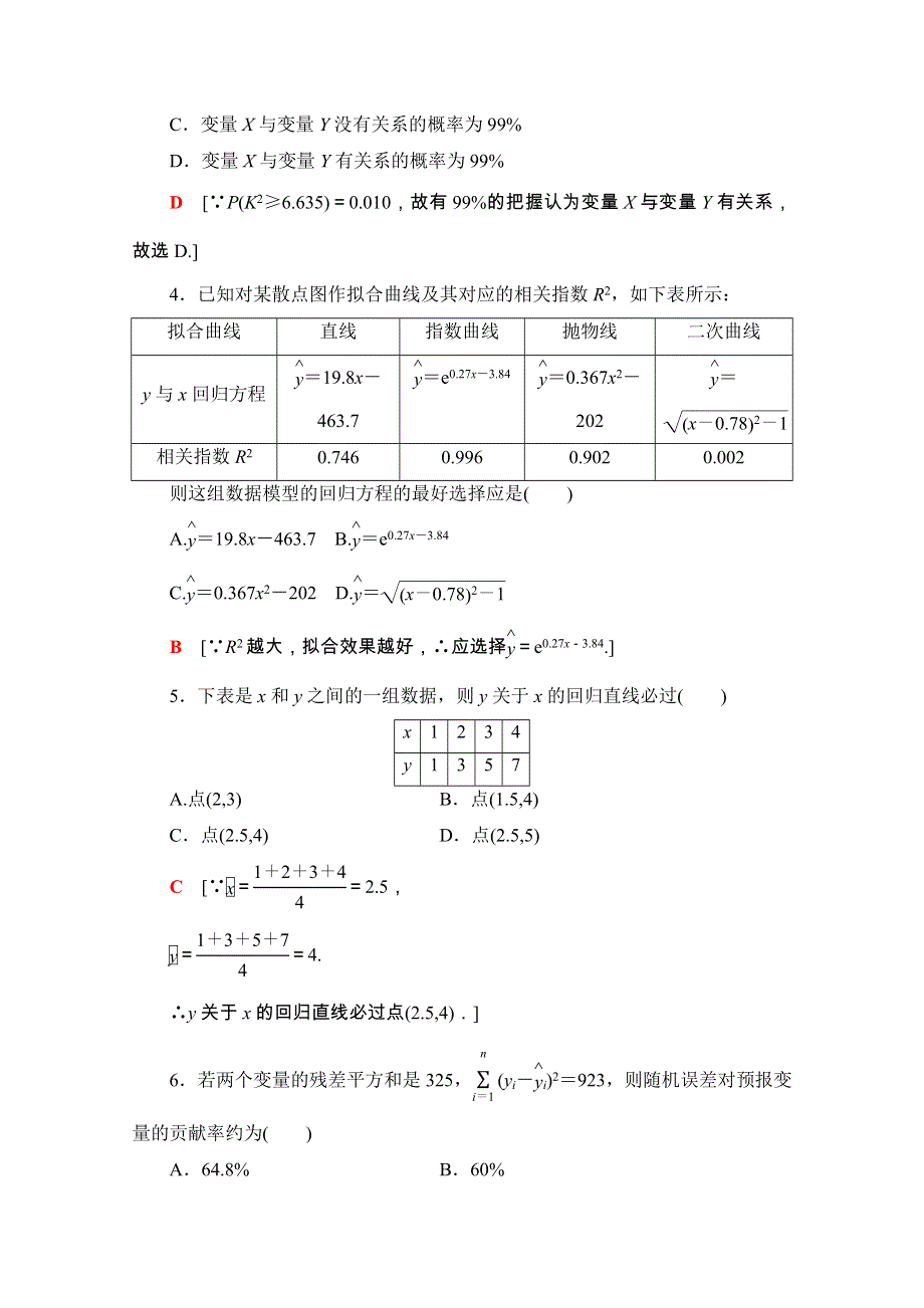 2020-2021学年人教A版数学选修2-3章末综合测评3 WORD版含解析.doc_第2页