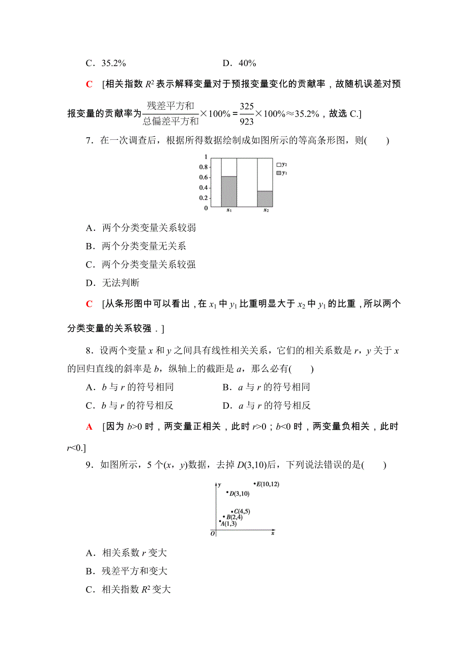 2020-2021学年人教A版数学选修2-3章末综合测评3 WORD版含解析.doc_第3页