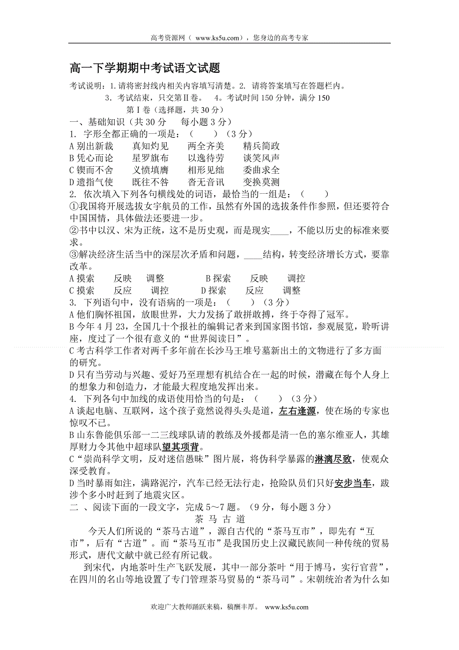 四川省广安外国语实验学校2011-2012学年高一下学期期中考试语文试题（无答案）.doc_第1页