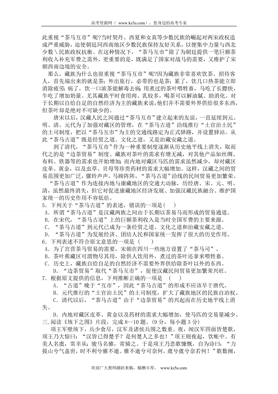 四川省广安外国语实验学校2011-2012学年高一下学期期中考试语文试题（无答案）.doc_第2页